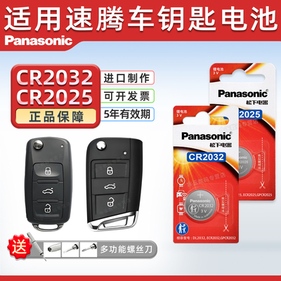 适用大众速腾汽车钥匙电池