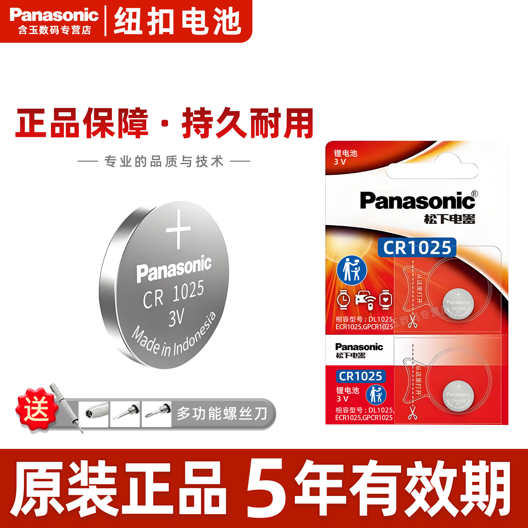 松下（Panasonic）CR1025纽扣电池3V适用于计算器计步器血糖仪发射器自行车刹车灯plc设备电脑主板电子秤手表