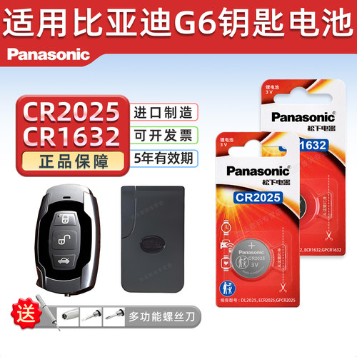 CR1632适用比亚迪G6车钥匙电池