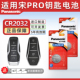 适用比亚迪宋pro汽车钥匙遥控器纽扣电池松下CR2032进口电子宋新能源锁匙电磁3v