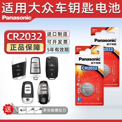 适用大众车钥匙纽扣电池