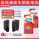19上海20大众23凌渡L280汽车钥匙电池遥控器电子松下纽扣电池CR2025零度 21老款 18新22 适用于大众凌度17款