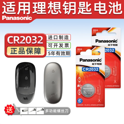 适用理想ONEL789汽车钥匙电池