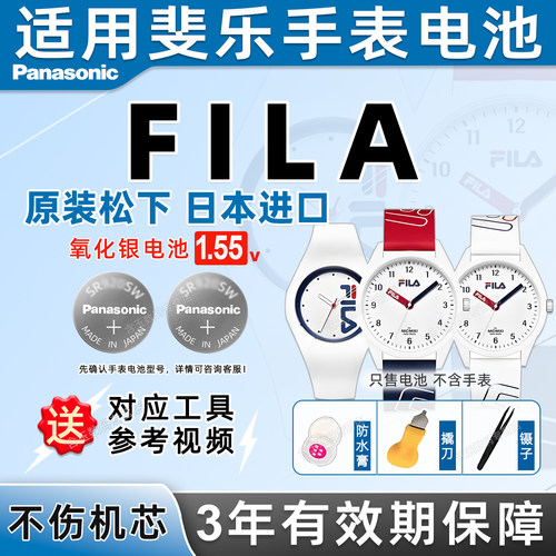 适用斐乐FILA手表电池