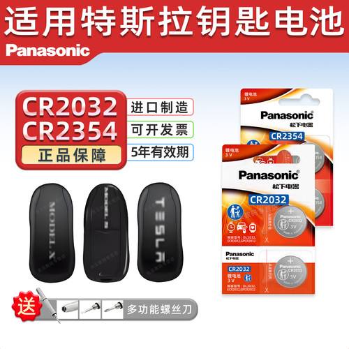 适用于特斯拉modelx钥匙电池