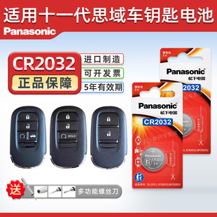 智能一键启动3v锂电子 23年款 适用本田十一代思域11代汽车钥匙遥控器纽扣电池松下CR2032进口2021
