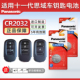 智能一键启动3v锂电子 23年款 适用本田十一代思域11代汽车钥匙遥控器纽扣电池松下CR2032进口2021