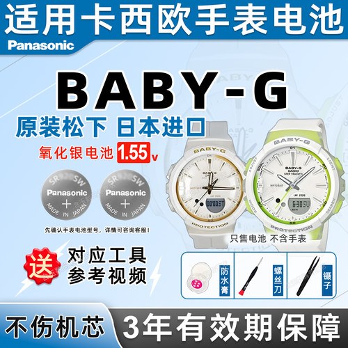 适用于CASIO卡西欧手表电池