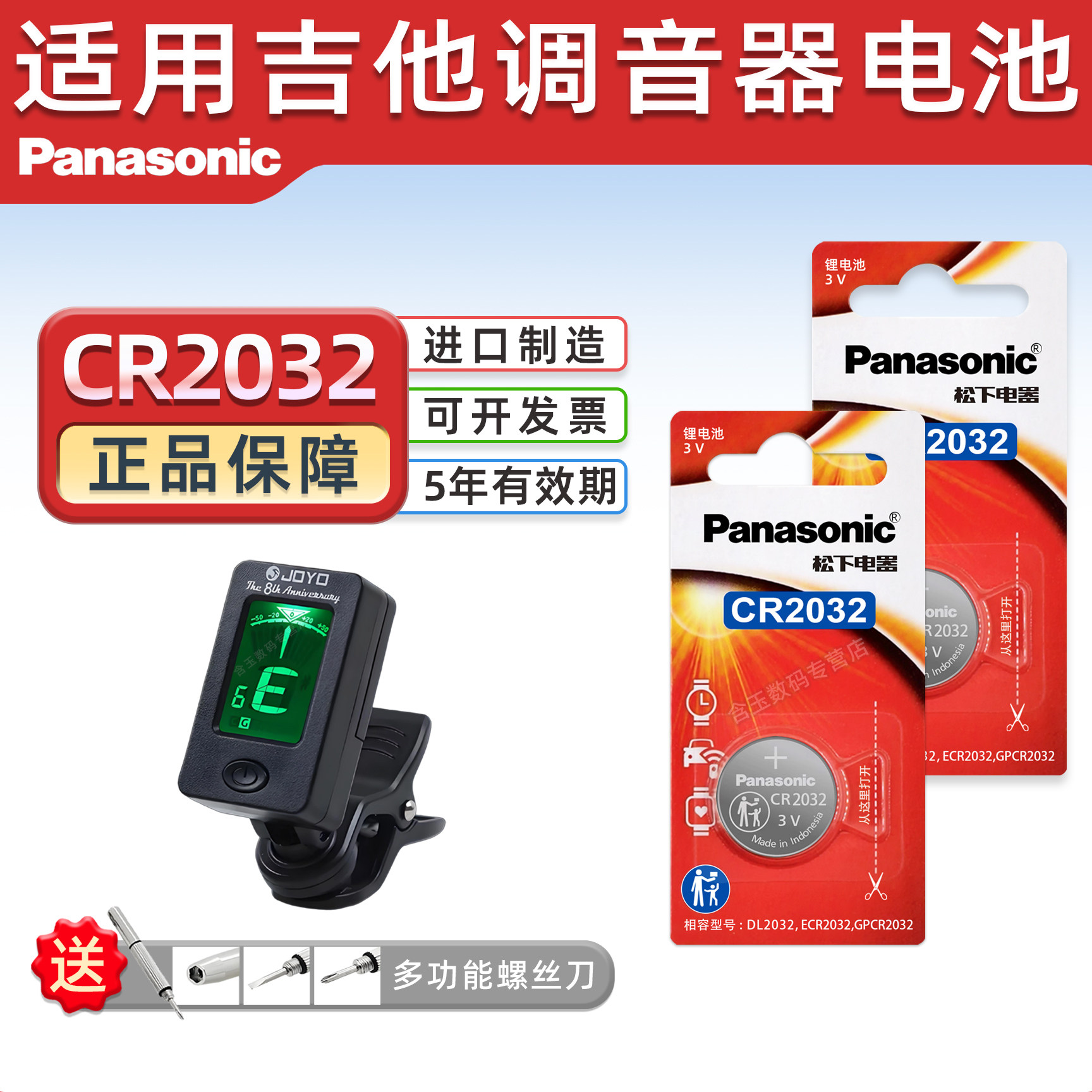 适用吉他调音器纽扣电池CR2032电子3V尤克里里 古筝 二胡 民谣 小提琴 电子琴 校音器 通用 松下AROMA阿诺玛
