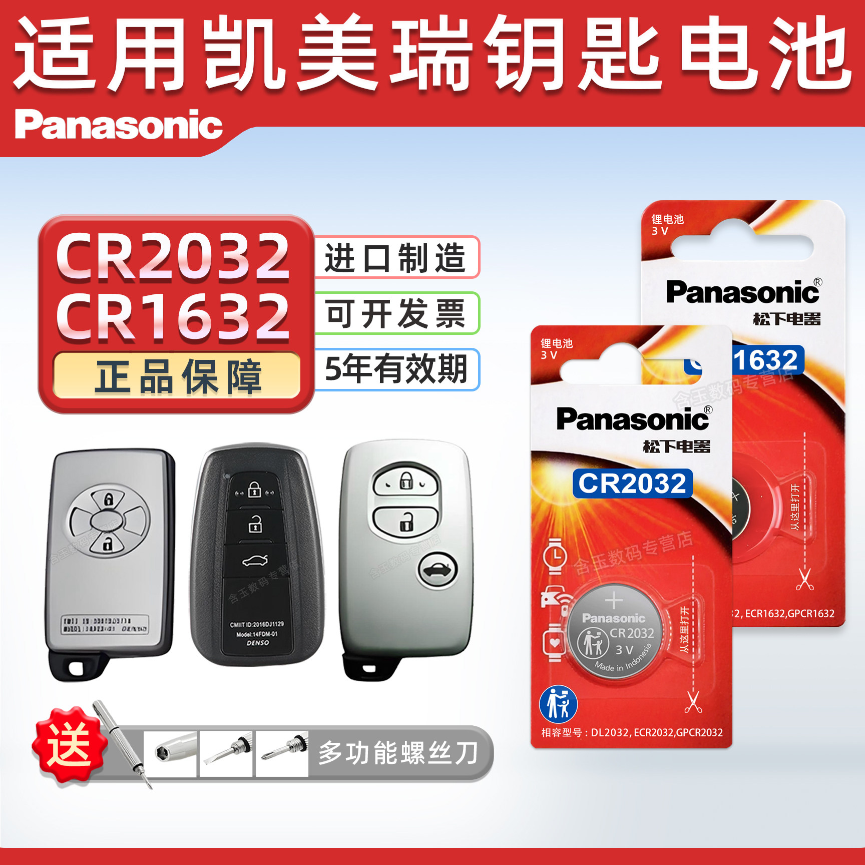 适用丰田凯美瑞汽车钥匙遥控器纽扣电池CR2032八代8七代7六CR1620原厂2015新老款2032 2016 17松下CR1632