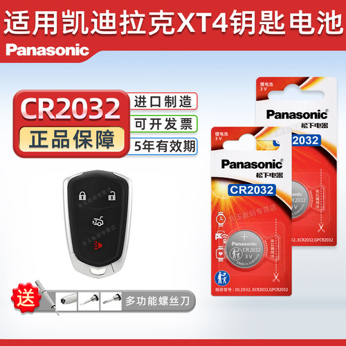 适用凯迪拉克XT4汽车钥匙电池