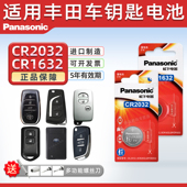 CR1620适用丰田卡罗拉 花冠 凯美瑞 松下CR2016 锐志遥控器汽车钥匙电池3V松下纽扣电子换锁10老款 11年12