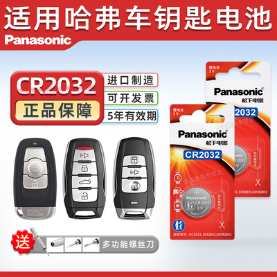 适用长城哈弗汽车钥匙电池