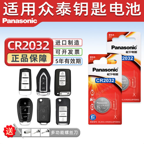 适用于众泰t600大迈x5钥匙电池