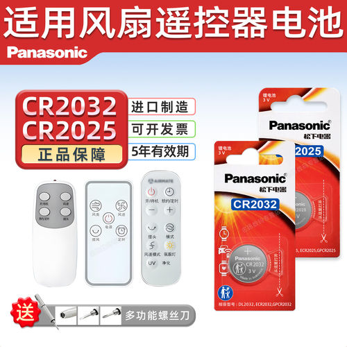 松下CR20322025纽扣电池