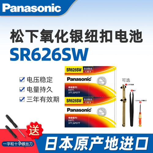 松下SR626W手表电池377