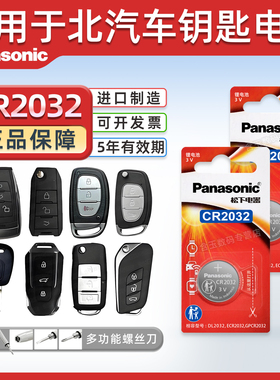 适用北汽银翔sl幻速s2v h2e s3l h3f s5 h5 s6 h6 s7遥控器汽车钥匙电池松下CR2032纽扣电子北气幻术h2v