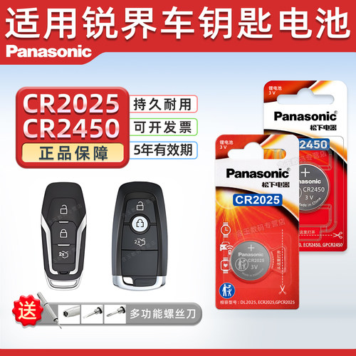 适用福特锐界汽车钥匙纽扣电池