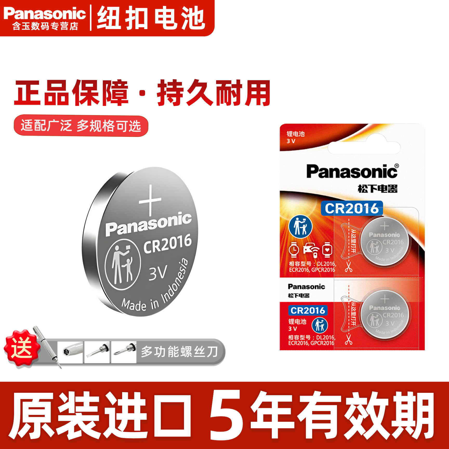 松下CR2016纽扣电池2粒适用铁将军摩托车sc628电动汽车钥匙遥控器锁匙防盗 五菱宏光s荣光v之光3V电子