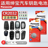 cc纽扣电子18申宝 d70 d50 适用北汽绅宝x55 d20 x65 x35遥控器汽车钥匙电池松下CR2032 d80 x25 d60