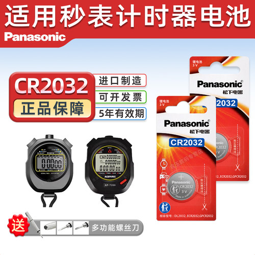 松下PansoicCR2032纽扣电池