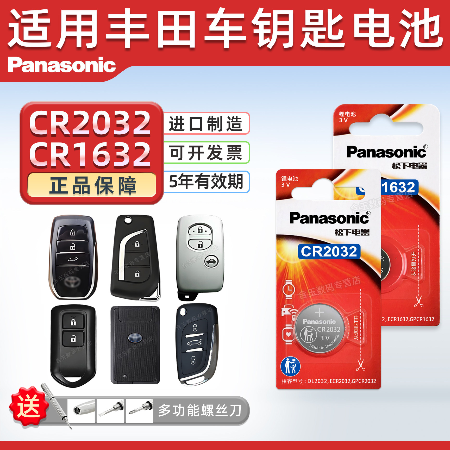 适用丰田 汉兰达 卡罗拉 雷凌 皇冠rav4凯美瑞遥控器汽车钥匙电池CR2032原厂松下智能纽扣14电子15新款13