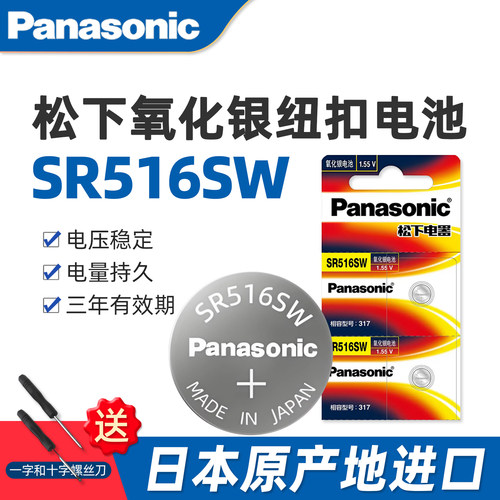 松下SR516SW手表电池日本进口