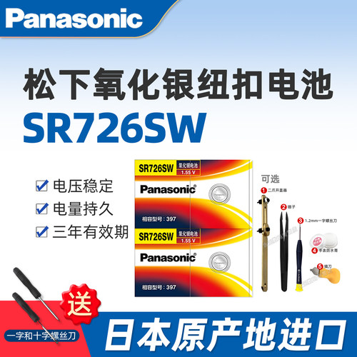 松下397手表电池SR726SW