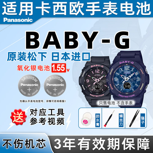 适用于卡西欧手表电池