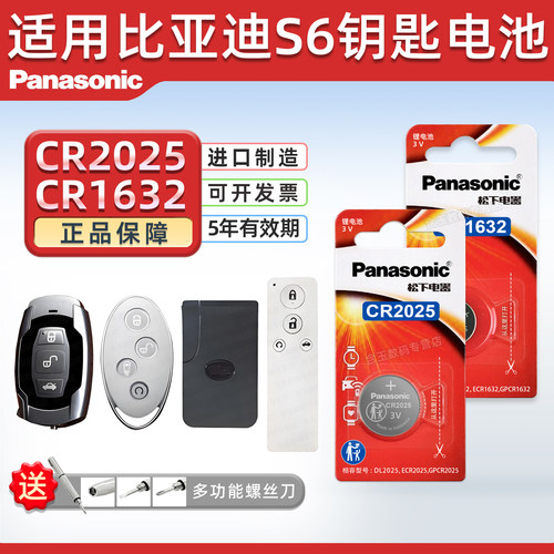 适用比亚迪S6汽车钥匙电池