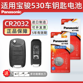 Panasonic 适用于宝骏530汽车钥匙遥控器纽扣电池 松下CR2032进口智能3v电子2021 18年款 一键启动3v