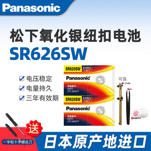 松下SR626SW手表电池377