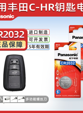 适用于丰田C-HR汽车钥匙电池智能遥控器CR2032松下电子CHR C一HR 18 2021 2021款精英版2.0L双擎混动版TOYOTA
