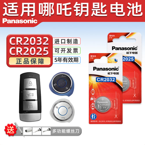 适用哪吒汽车钥匙遥控器钥匙电池
