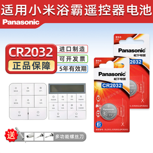 3V纽扣电池Yeelig 松下CR2032适用于 浴霸摇控电池 小米浴霸控制面板电池 Panasonic适用 小米浴霸遥控器电池