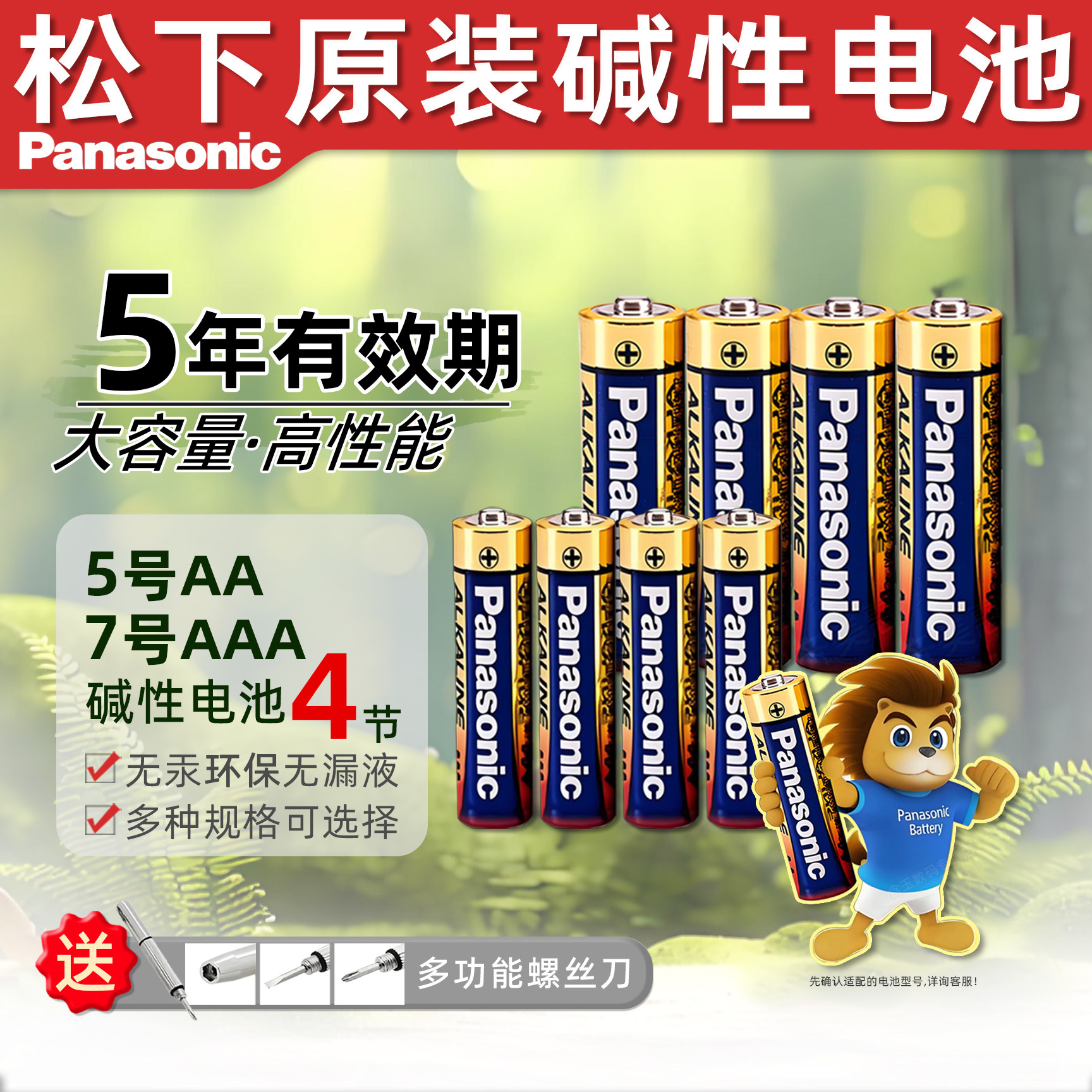 松下碱性电池7号4节装电池