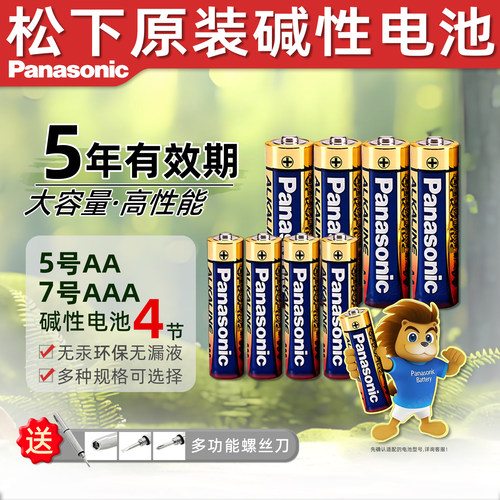 松下碱性电池7号4节装电池