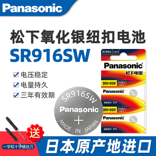 松下SR916SW手表电池373