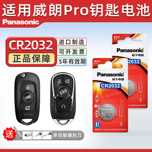 3V电磁2022新款 GS智能 适用别克威朗Pro 19年两厢 汽车钥匙电池松下CR2032进口遥控器纽扣电子