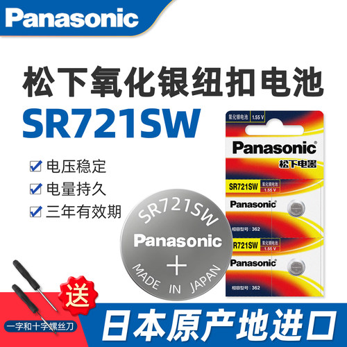 松下SR721SW手表电池原装正品