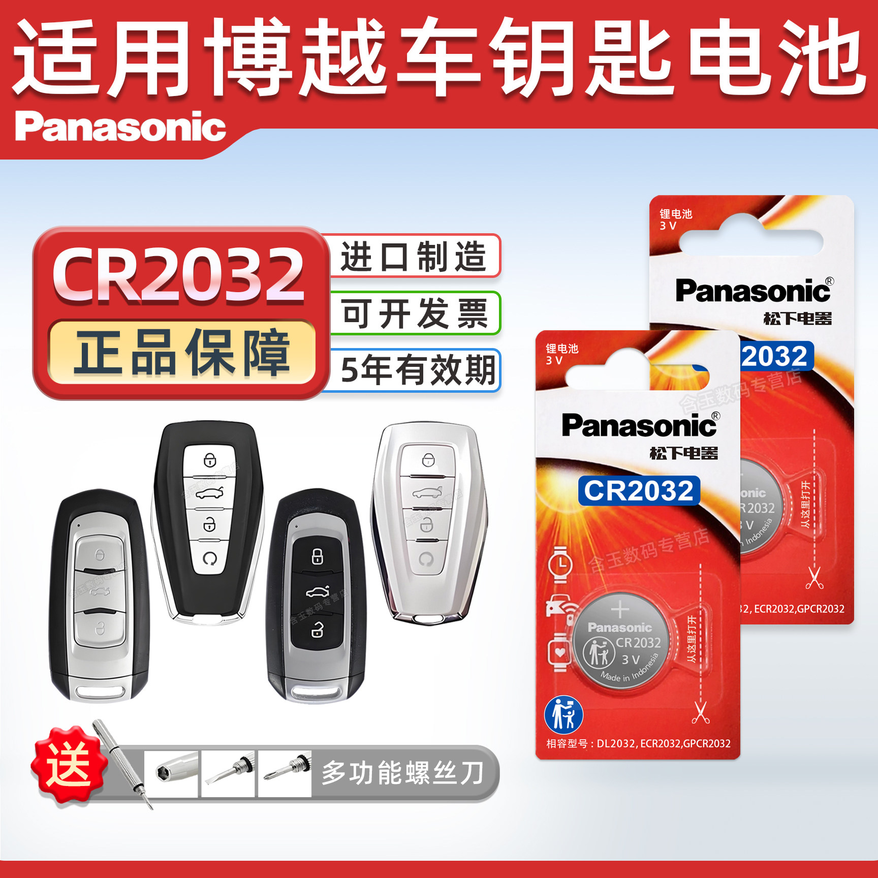 适用吉利博越新老款汽车钥匙纽扣电池1.8TD 2.0L松下电子suv PRO 16 17 18 19 20 21 22款CR2032电池