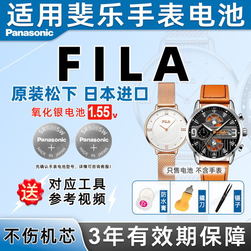 适用斐乐FilaFILA手表电池