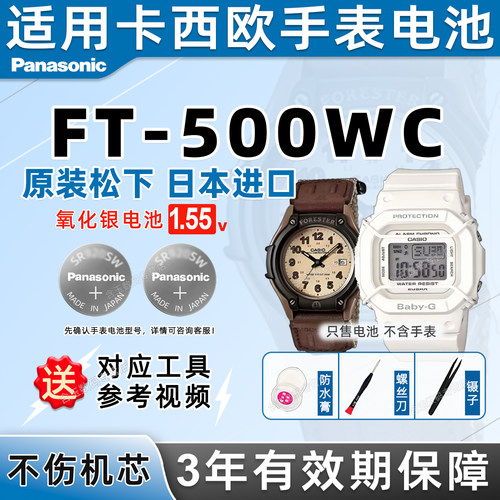适用于卡西欧手表电池
