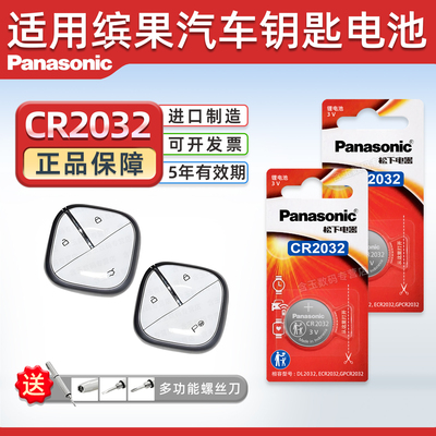 松下CR2032型号电池3V进口