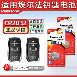 适用 丰田威尔法汽车钥匙遥控器纽扣电池松下 CR2032进口电子2021-23年款 阿尔法 22双擎2.5L一键启动 电磁3v