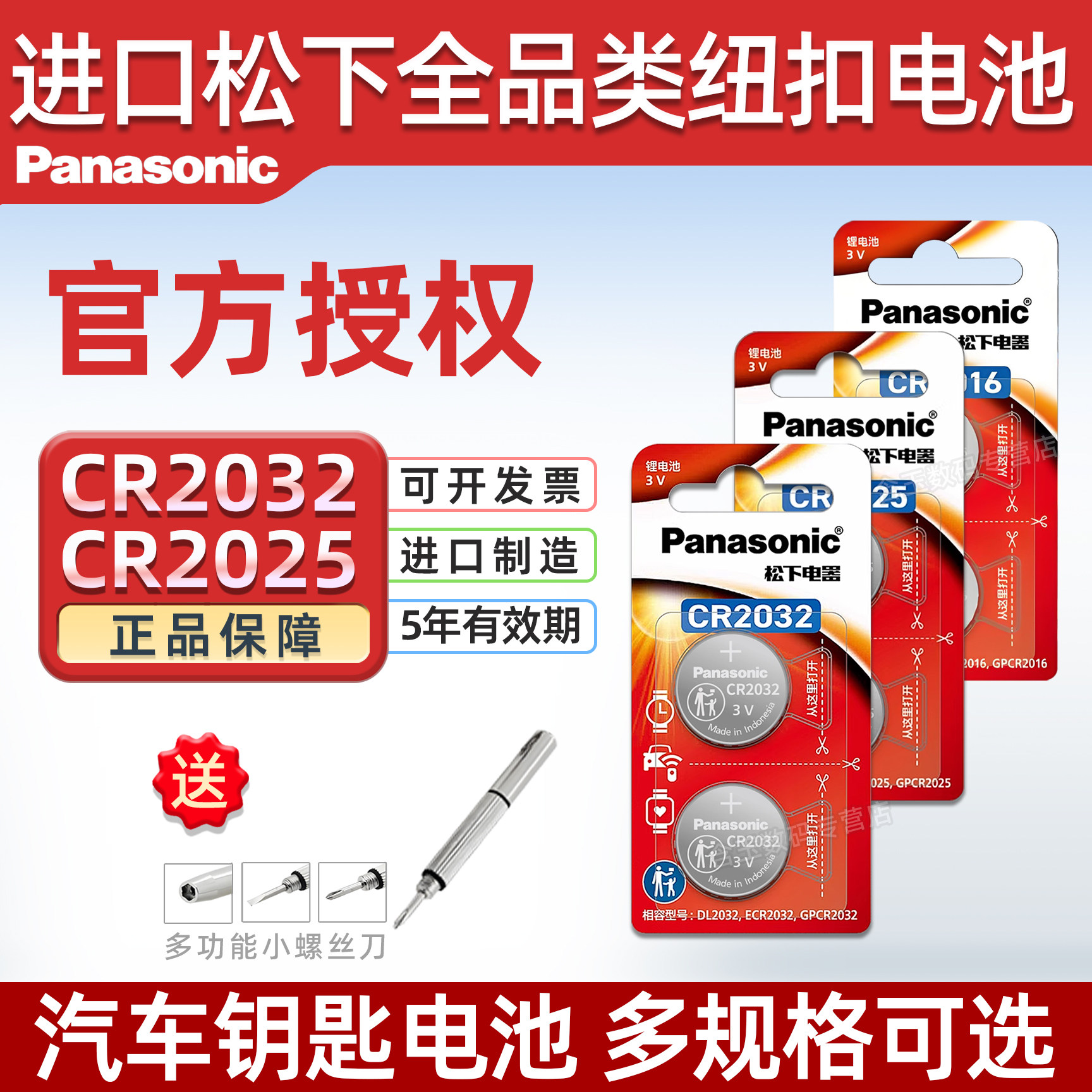 进口松下CR2032/CR2025/CR1632/CR2450/CR2016汽车钥匙遥控器电池 适用于现代奥迪大众奔驰别克宝马丰田本田