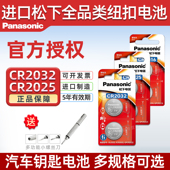 CR2025 CR1632 CR2450 进口松下CR2032 CR2016汽车钥匙遥控器电池 适用于现代奥迪大众奔驰别克宝马丰田本田