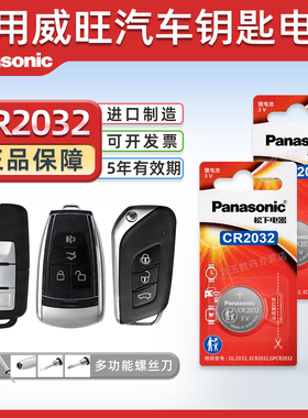 适用北汽威旺s50 m50f m20 306 205遥控器汽车钥匙电池CR2032 m30 m35 307 m60原厂专用智能纽扣电子威望