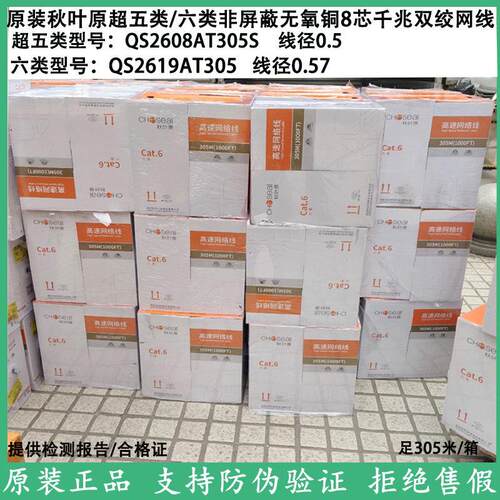 正品秋叶原超五类六类非屏蔽网路线无氧铜监控网路双绞线305米包