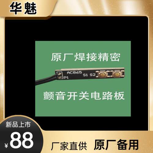 华魅电吹管配件AC866/666吹嘴颤音片咬颤板开关控制器送安装教程
